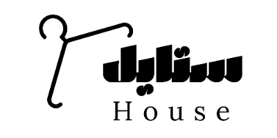ستايل هاوس ستايل هاوس